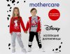 ��������� ������ ��� ��������� ����������� �����������: Mothercare � Disney ��������� ������������ ��������� ������ "101 ����������"
