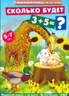 ������� ����� 3+5? ����������� ������� ��� ����� 5-7 ���
