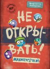 �������� �������� "�� ���������! �����������!". ����� 7 