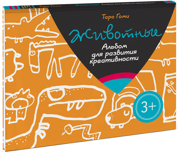 taro_givotnie_3d_1800.jpg
